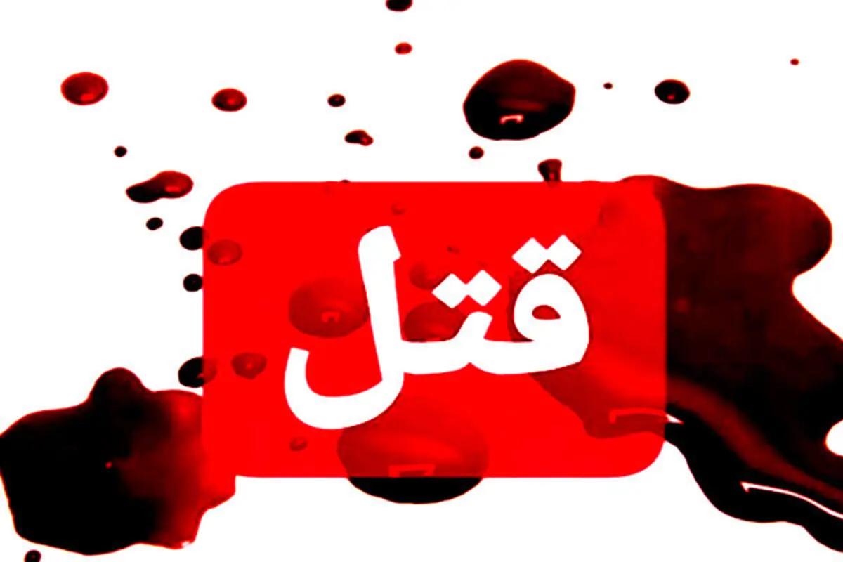 شاگرد جنایتکار راز قتل مرد گچ کار را فاش کرد