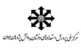 زمان آغاز ثبت نام آزمون‌های ورودی مدارس استعدادهای درخشان