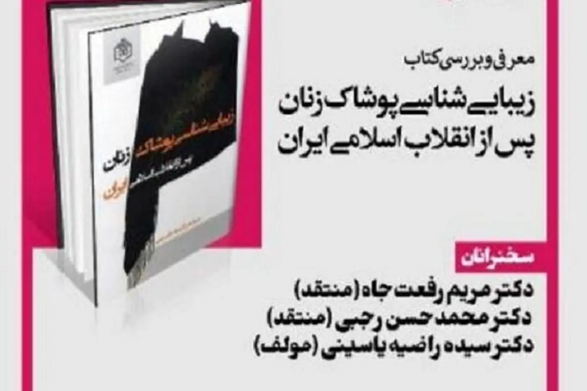 دلیل عدم توفیق در ارائه مدل و الگوی پوشش عمومی بانوان چیست؟