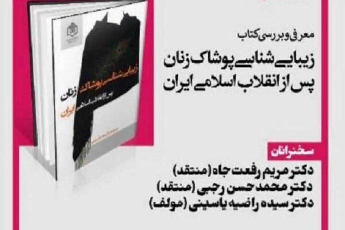 دلیل عدم توفیق در ارائه مدل و الگوی پوشش عمومی بانوان چیست؟