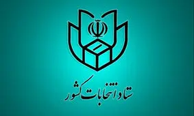 ثبت‌نام ۲۲۵۴ نفر در انتخابات شوراها تا عصر امروز/ بیش از یک‌سوم ثبت‌نام‌ها الکترونیکی انجام شد
