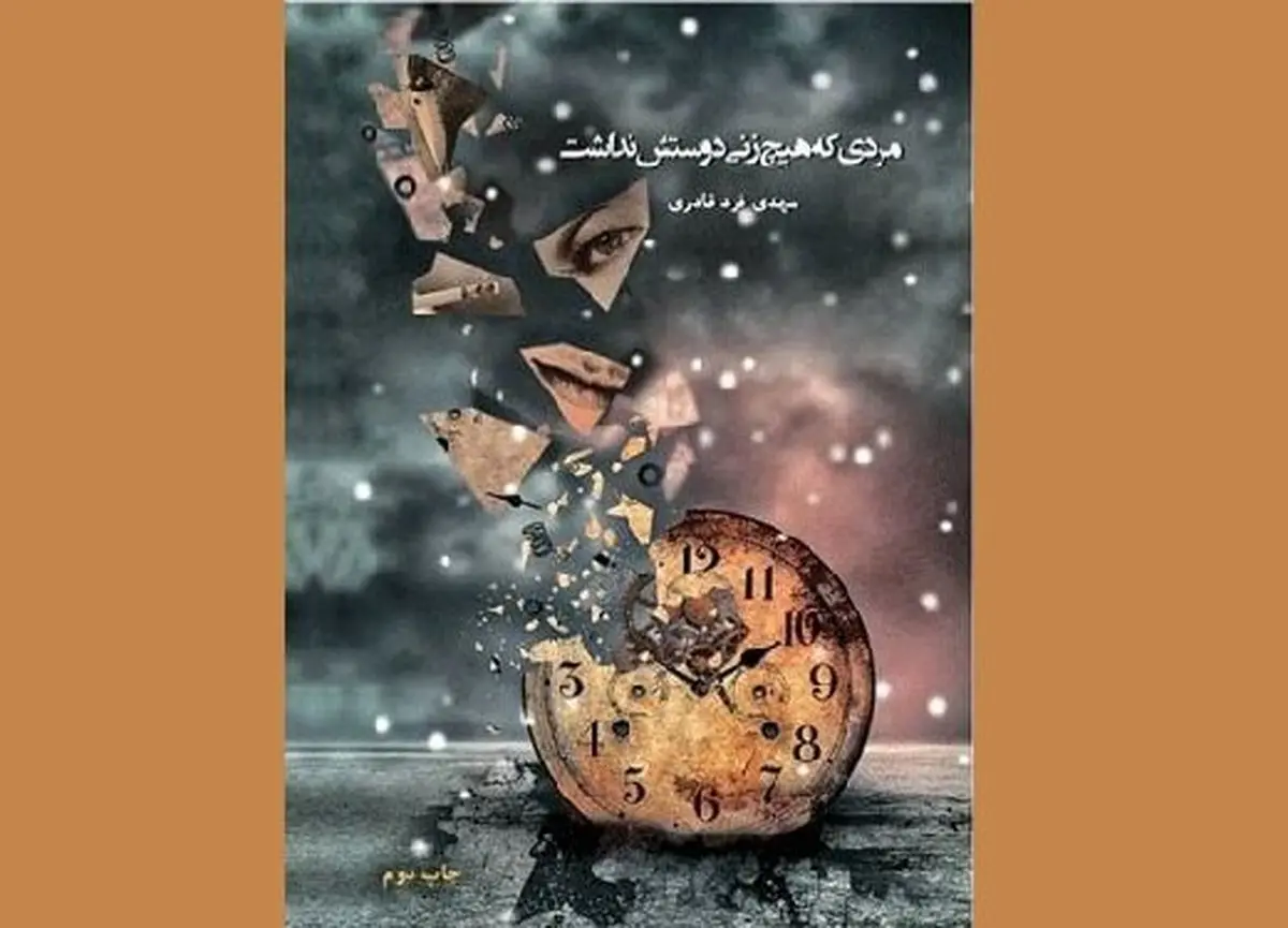 جنایتی فجیع از زبان قاتلی عاشق سینما؛ «مردی که هیچ زنی دوستش نداشت»