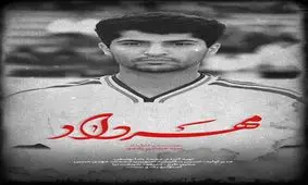پخش مستند «مهرداد» به یاد مهرداد میناوند از تلویزیون