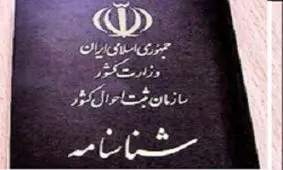 عربستان منفورتر از گذشته نزد ایرانی ها / تغییر نام ریاض در شناسنامه برای اعتراض به اقدامات اخیر سعودی ها