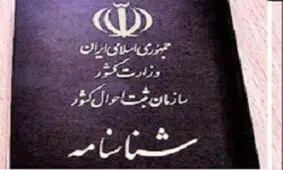 عربستان منفورتر از گذشته نزد ایرانی ها / تغییر نام ریاض در شناسنامه برای اعتراض به اقدامات اخیر سعودی ها