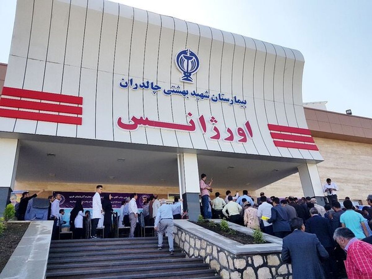 تختهای بیمارستان بهشتی چالدران افزایش یافت