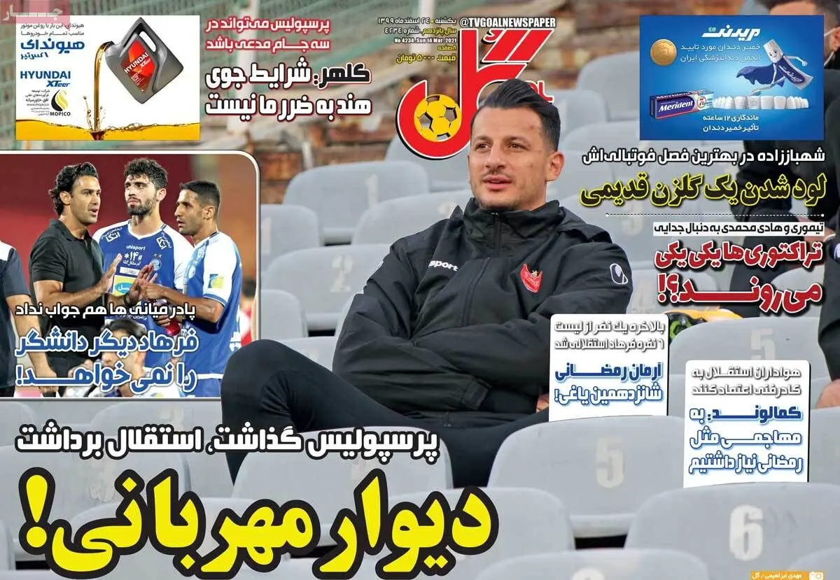 تصاویر صفحه نخست روزنامه‌های امروز یکشنبه ۲۴ اسفند ۱۳۹۹