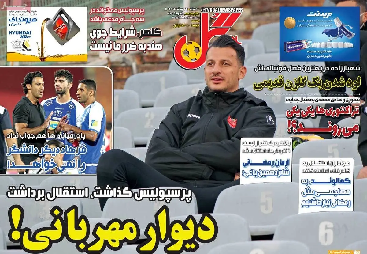 تصاویر صفحه نخست روزنامه‌های امروز یکشنبه ۲۴ اسفند ۱۳۹۹