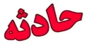 مرگ دردناک زن ۶۰ ساله