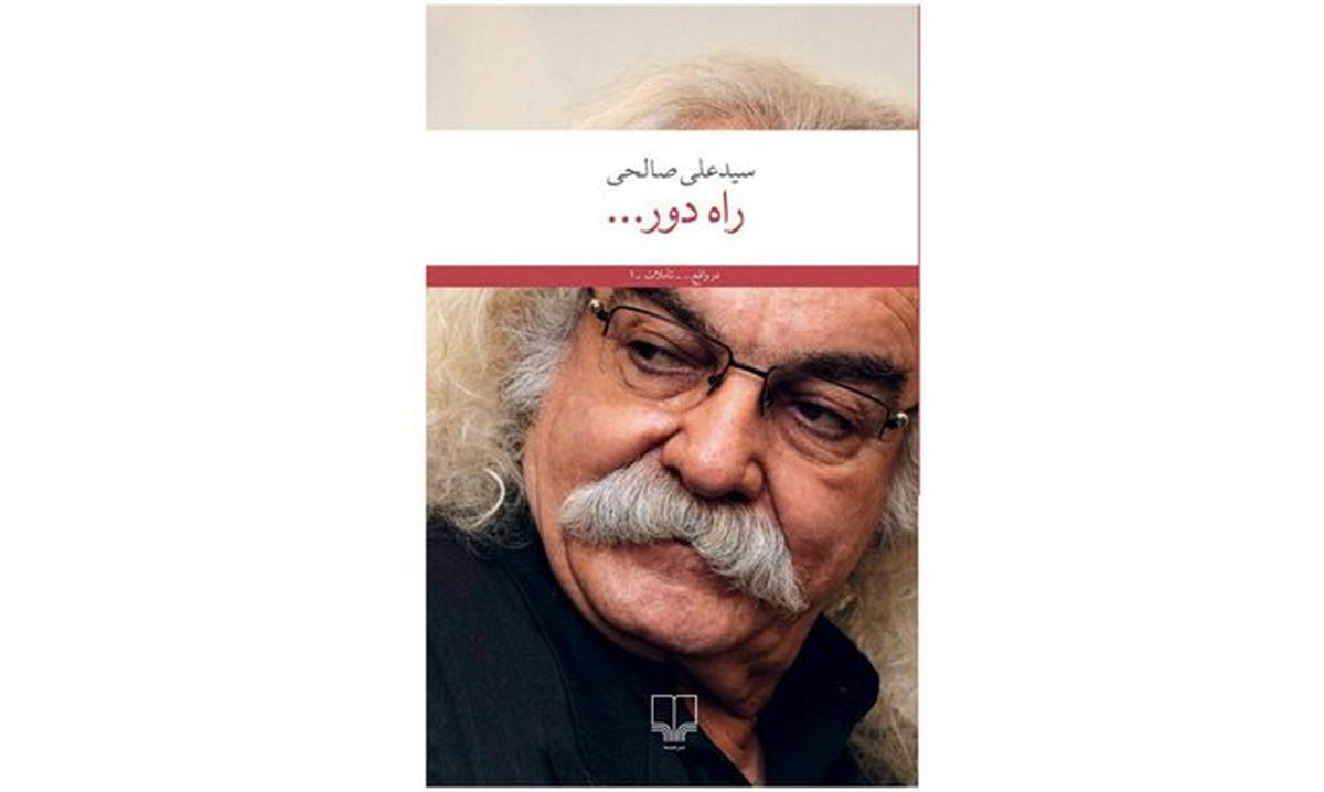 کتاب زندگی شاعر ریرا منتشر شد