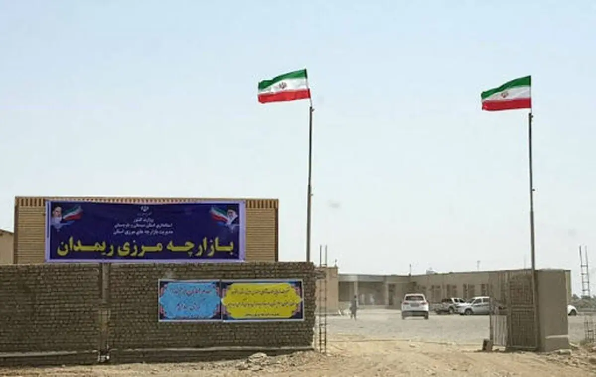 مرز ریمدان رونق دهنده مسیرهای داخلی تجاری ایران و پاکستان است