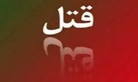 تقلب در بازی فاجعه آفرید/ قصاص، پایان یک لحظه عصبانیت جوان