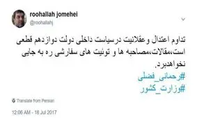 توییت معنا دار مشاور وزیر کشور / رحمانی فضلی ماندگار شد؟