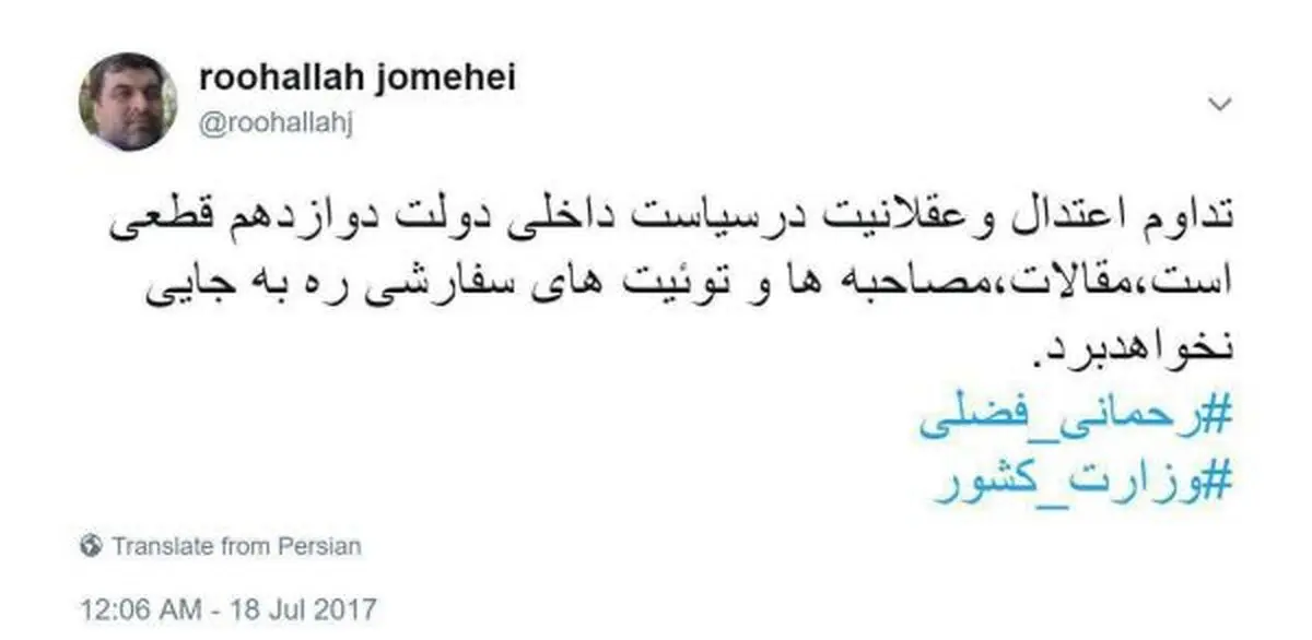 توییت معنا دار مشاور وزیر کشور / رحمانی فضلی ماندگار شد؟