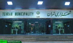رونمایی از 16 نامزد شهرداری تهران / رقابت کارگزارانی‌ها، اصلاح‌طلبان و عمل‌گرایان در شورای شهر پایتخت