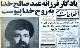 گزارش تیم پزشکی در مورد چگونگی ارتحال سید احمد خمینی