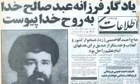 گزارش تیم پزشکی در مورد چگونگی ارتحال سید احمد خمینی