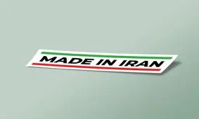 کدام کالاهای ایرانی در جهان محبوب اند؟