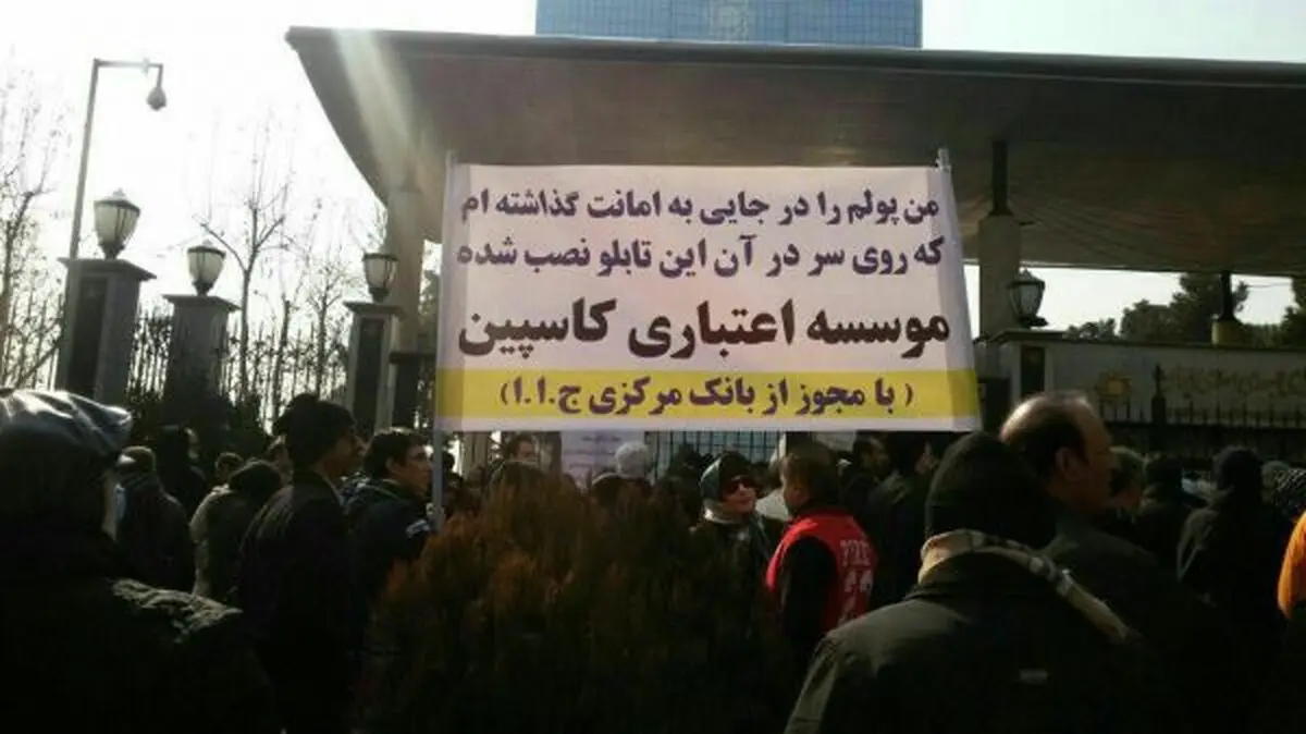 پرداخت ۱۶۰۰ میلیارد باقیمانده پول سپرده‌گذاران کاسپین توسط بانک مرکزی