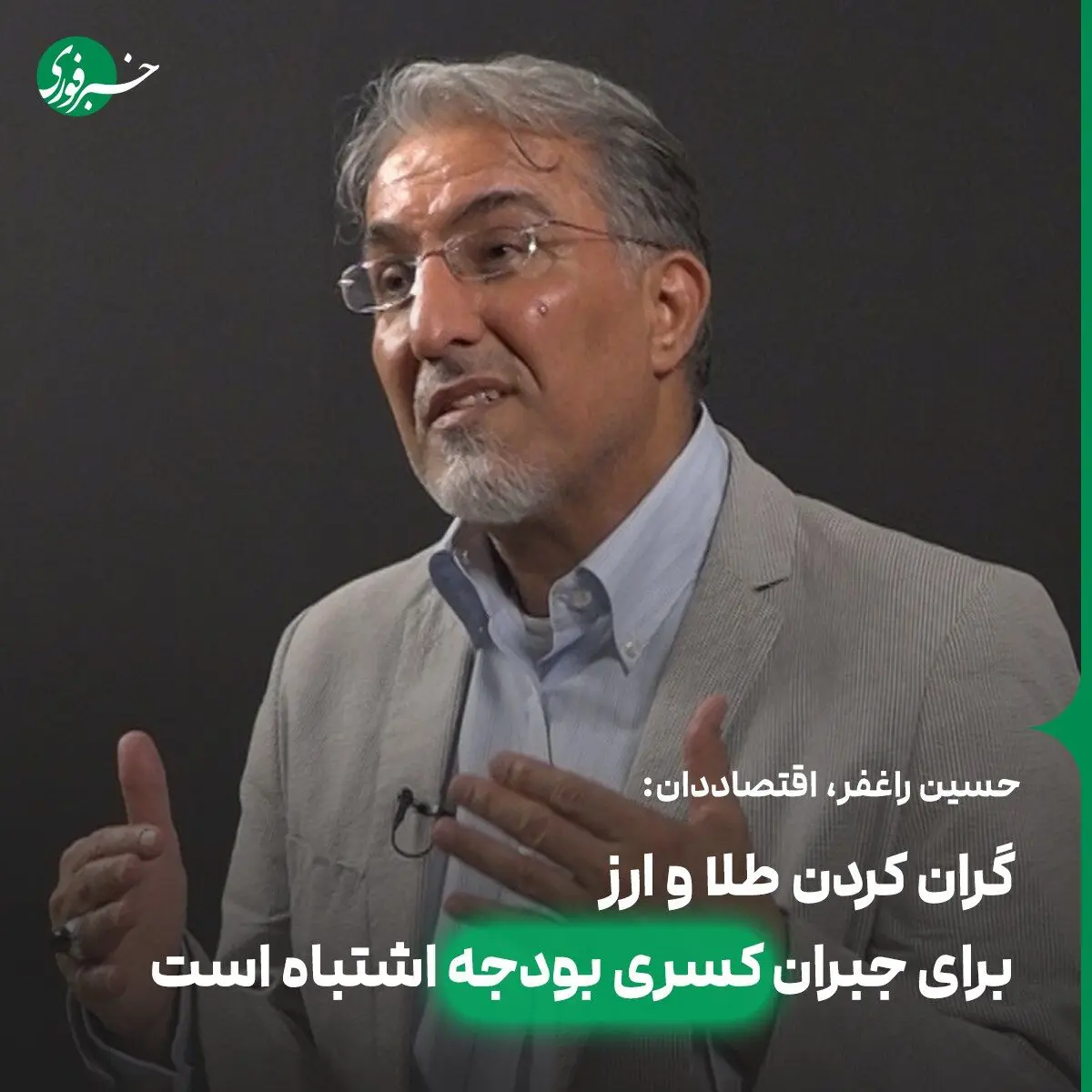 اشتباه گران کردن طلا و ارز برای جبران کسری بودجه دولت