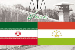 مبادله ۲ نفر از محکومان ایران و تاجیکستان