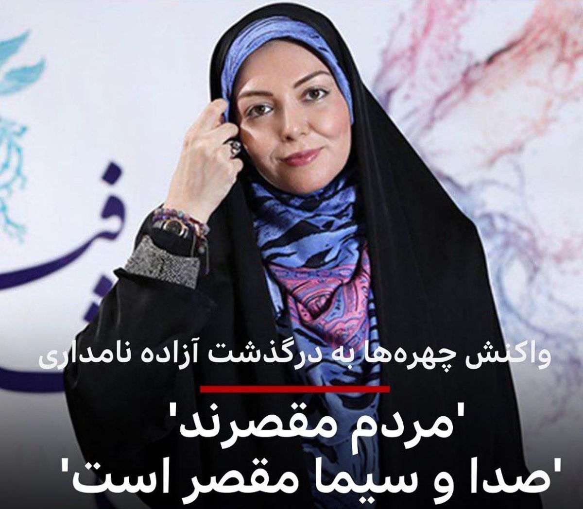 چهرهها درباره مرگ آزاده نامداری چه گفتند؟ / از کنایه پرویز پرستویی تا اظهارنظر مشاور و معاون روحانی