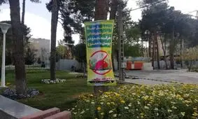 12 و 13 فروردین تجمع در پارک‌های شهر کرمان ممنوع است