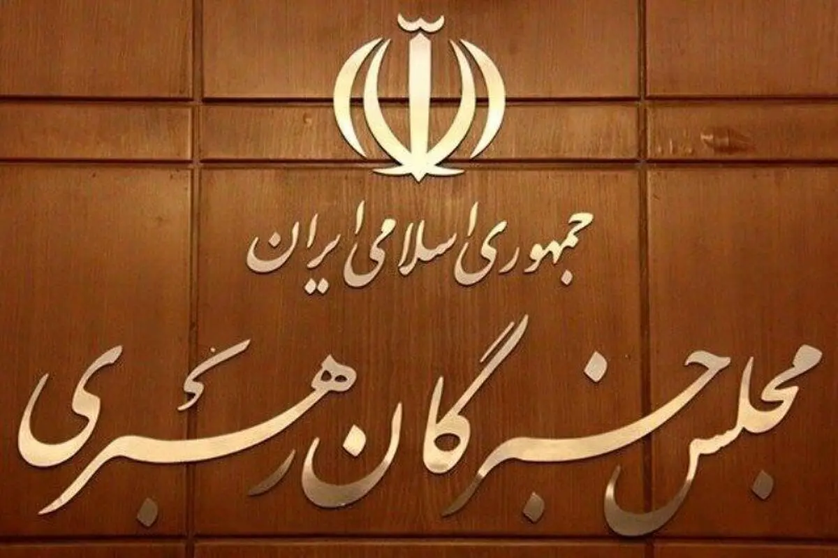 آغاز نام‌نویسی از داوطلبان انتخابات مجلس خبرگان رهبری در ۴ استان
