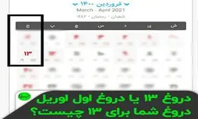 در سیزدهمین روز سال، دوست داشتید چه دروغی راست بود؟ / کامنت بگذارید