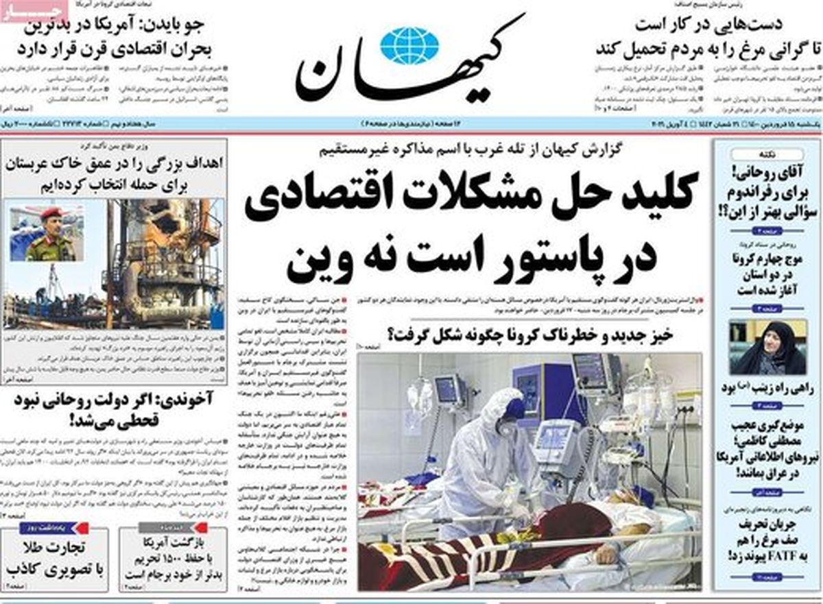 کیهان: پیامک هشدار کرونایی را باید به روحانی میزدید، نه مردم!