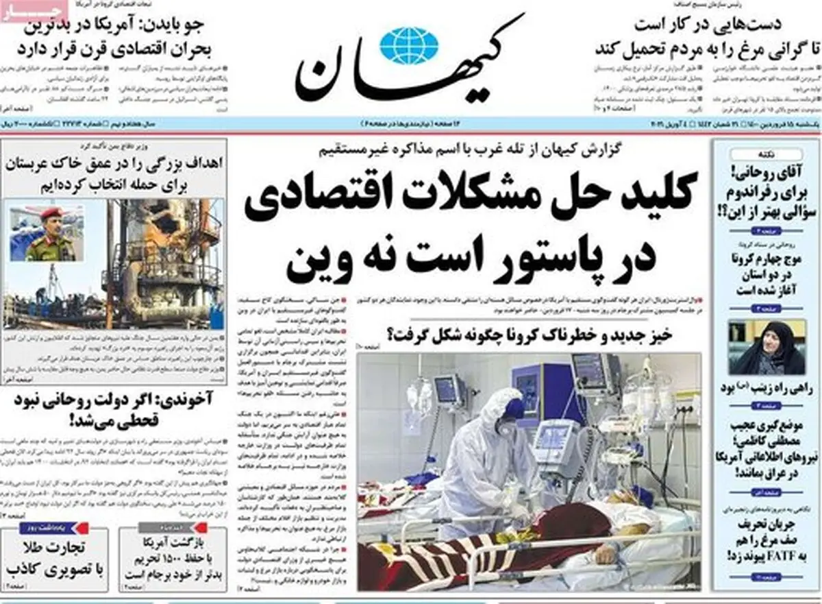کیهان: پیامک هشدار کرونایی را باید به روحانی می‌زدید، نه مردم!