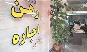 سقف افزایش نرخ اجاره‌بها اعلام شد/ ویدئو