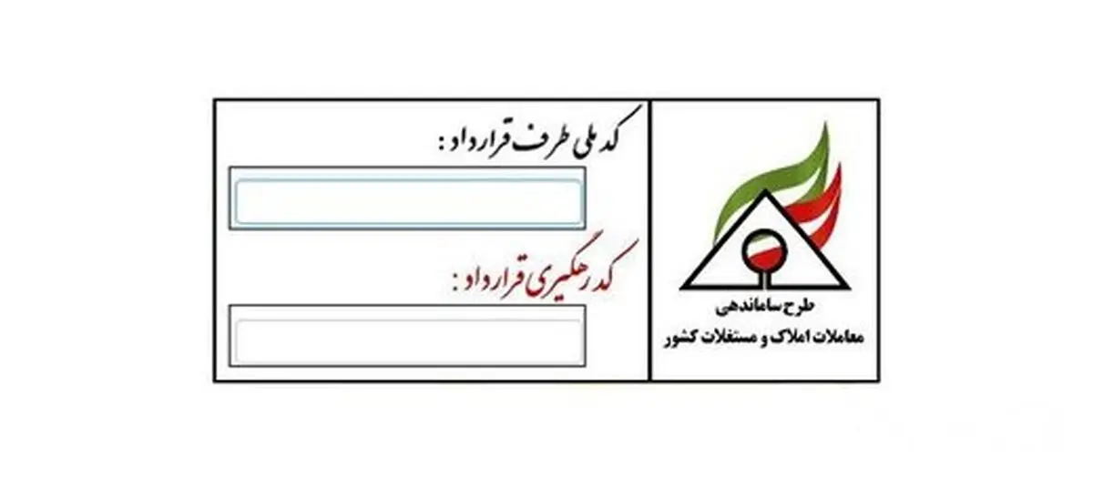 در مجلس تصویب شد: الزام اخذ کد رهگیری در معاملات مسکن