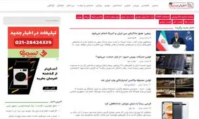 مهمترین اخبار خبرگزاری ها را در اخبار جدید یکجا بخوانید!