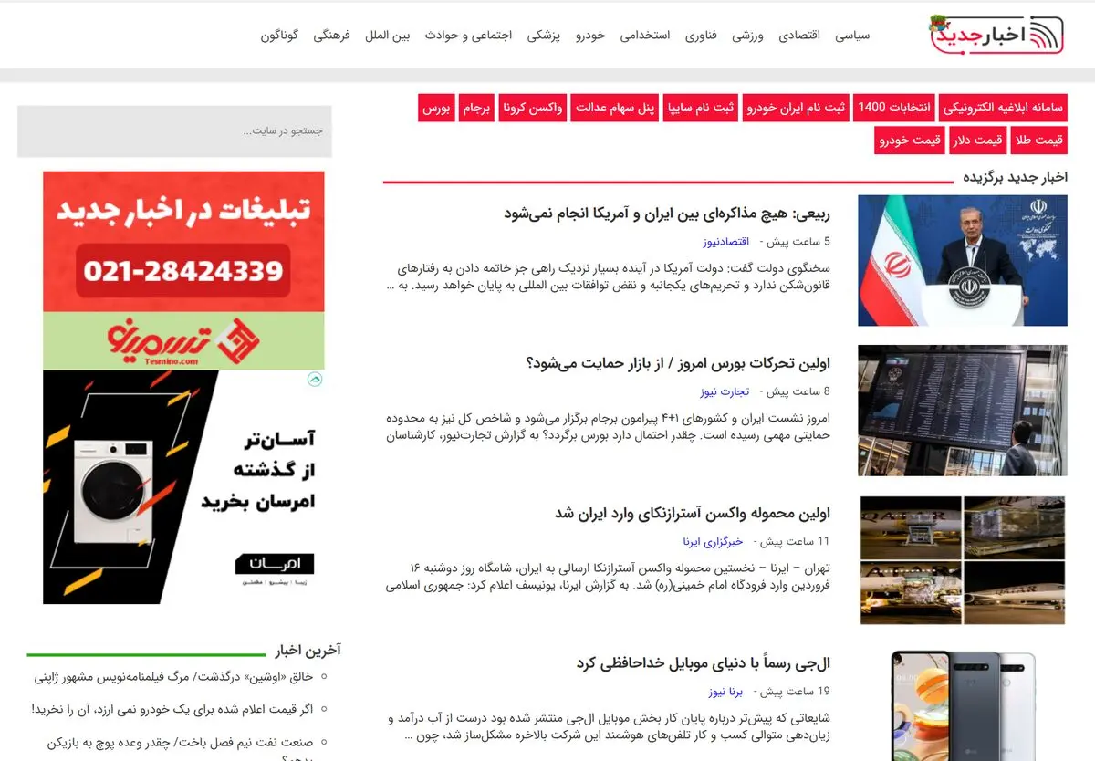 مهمترین اخبار خبرگزاری ها را در اخبار جدید یکجا بخوانید!