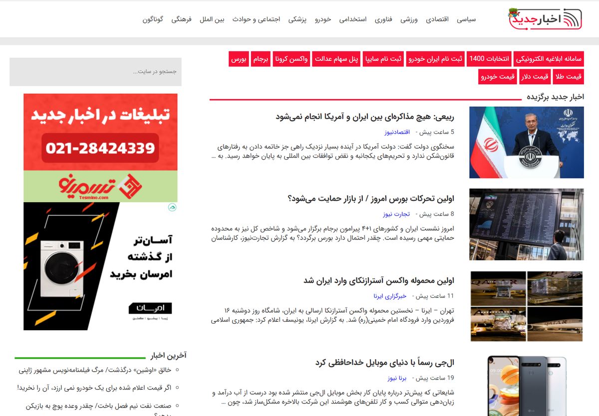 مهمترین اخبار خبرگزاری ها را در اخبار جدید یکجا بخوانید!