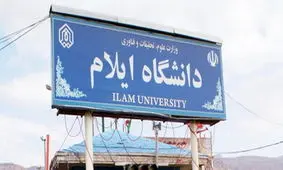 تمام خدمات آموزشی و دانشجویی دانشگاه ایلام کاملا غیرحضوری است