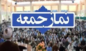 نماز جمعه بندرعباس برگزار نمی‌شود