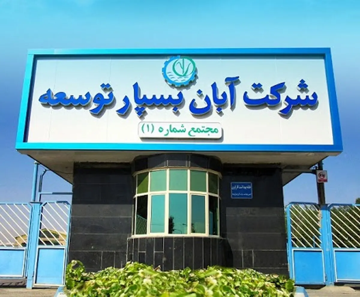 خط بازیافت شرکت آبان بسپار توسعه افتتاح شد