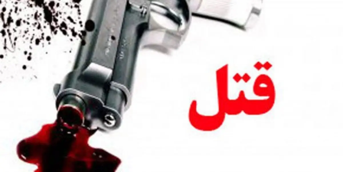 قتل در قوچان با شلیک سه گلوله