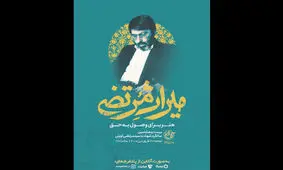 پخش ویژه‌برنامه «میراث مرتضی» از تلویزیون/ آیا جنجال‌ها خاتمه می‌یابند؟