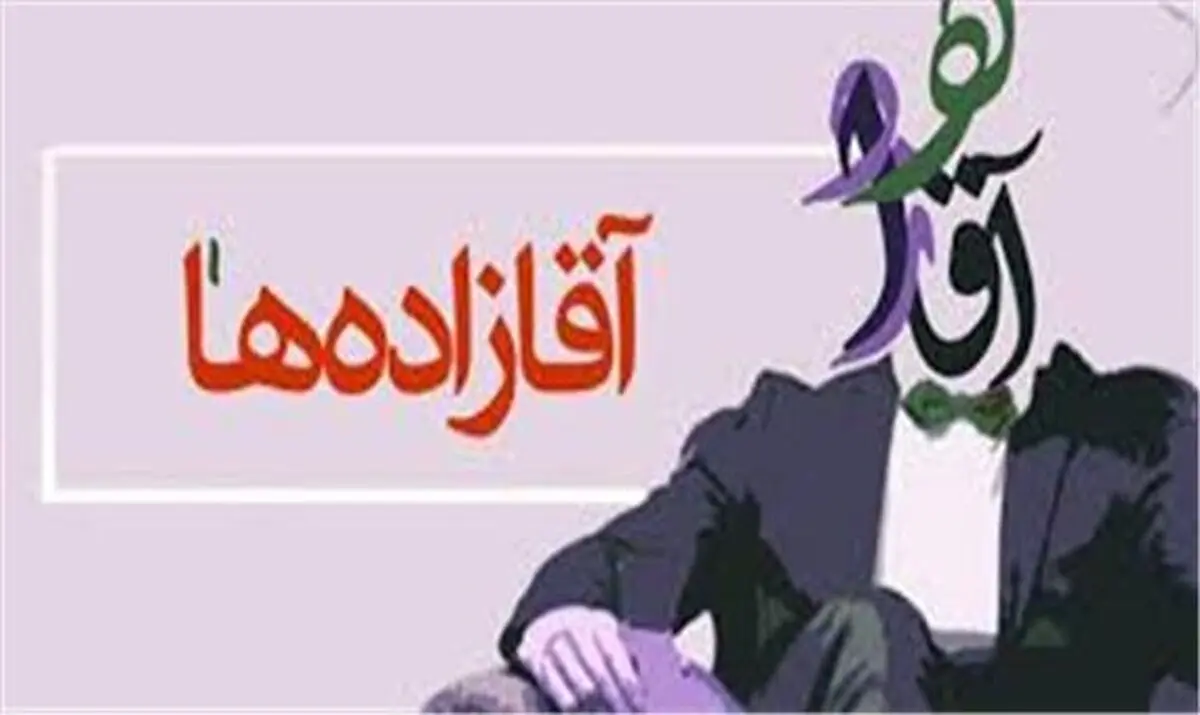 پدیده آقازادگی واقعیت ندارد! / ارز ۴۲۰۰ تومانی را قبول نداریم