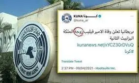 بیچاره خبرنگاران، اشتباه کوچک در خبر درگذشت همسر ملکه انگلیس دردسرساز شد