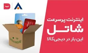 رازهایی برای خرید بهترین سرویس اینترنت پرسرعت ثابت