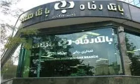 خیزش بانک رفاه در بخش عملیات ارزی پس از برجام