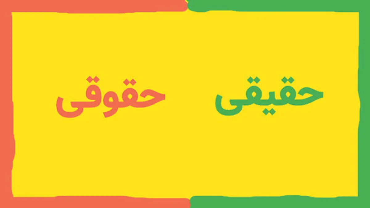 تکذیب یک ادعا درباره جلوگیری از خرید سهام توسط حقوقی ها