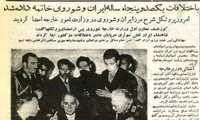 روزی که به اختلافات مرزی ۱۵۰ ساله ایران و شوروی پایان داده شد