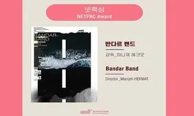 «بندربندِ» منیژه حکمت، سال ۱۴۰۰ را با یک جایزه جهانی دیگر آغاز کرد