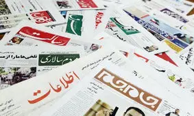 صفحه نخست روزنامه‌های صبح امروز ۲۳ فروردین ۱۴۰۰