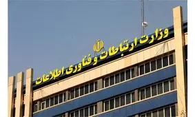 شکایت وزارت ارتباطات از ایرانسل، همراه اول و مخابرات به دلیل اختلال عمدی در «کلاب هاوس»